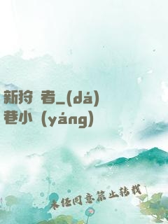 新狩獵者