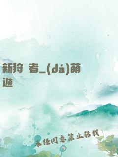 新狩獵者
