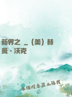 新界之門