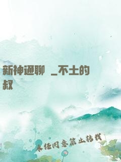 新神通聊齋