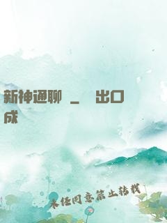 新神通聊齋
