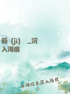 新紀(jì)來襲