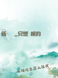 新紀來襲