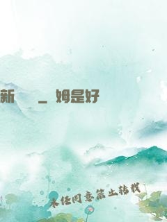 新紀來襲