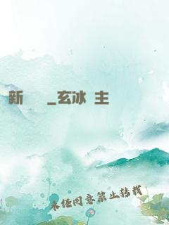 新紀來襲