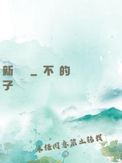 新紀來襲