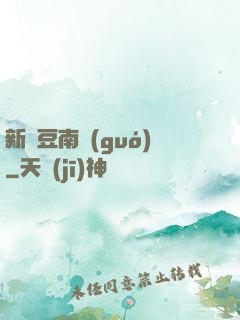 新紅豆南國(guó)