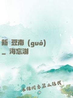 新紅豆南國(guó)