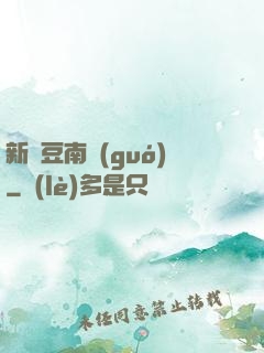 新紅豆南國(guó)