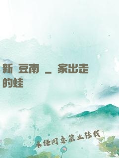 新紅豆南國