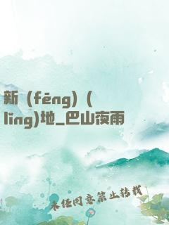 新風(fēng)領(lǐng)地