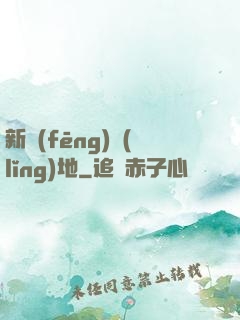 新風(fēng)領(lǐng)地