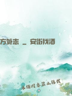 方外志異