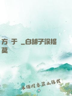 方潛于淵