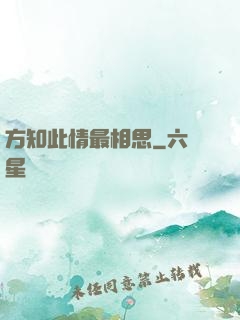 方知此情最相思
