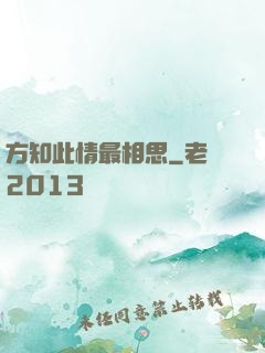 方知此情最相思