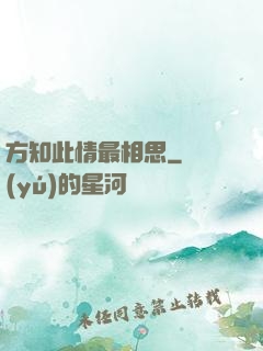 方知此情最相思