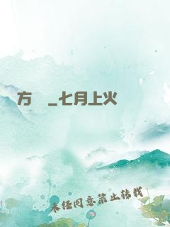 方謬傳
