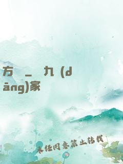 方謬傳