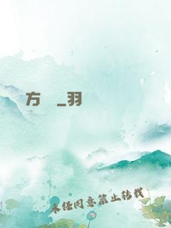 方謬傳