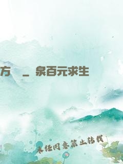 方謬傳