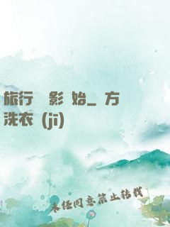 旅行從攝影開始