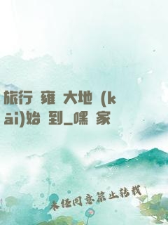 旅行從雍涼大地開(kāi)始簽到