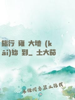 旅行從雍涼大地開(kāi)始簽到