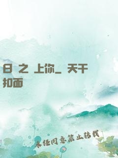 日娛之戀上你
