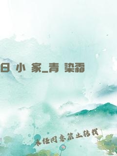 日娛小說家