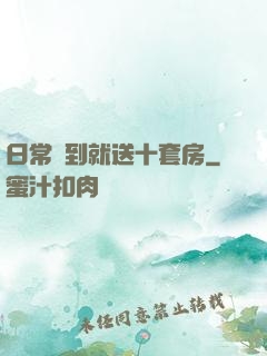 日常簽到就送十套房