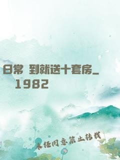 日常簽到就送十套房