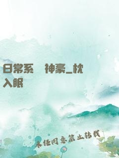 日常系頂級神豪