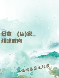 日本娛樂(lè)家
