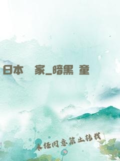 日本娛樂家