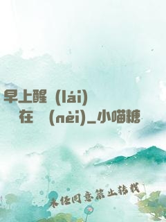 早上醒來(lái)腫脹還在體內(nèi)