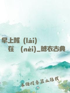 早上醒來(lái)腫脹還在體內(nèi)