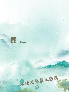 昆侖.
