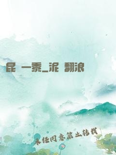 昆侖一黍