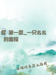 昆侖第一圣