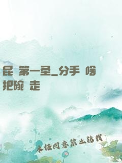 昆侖第一圣