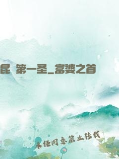 昆侖第一圣