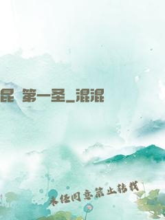 昆侖第一圣