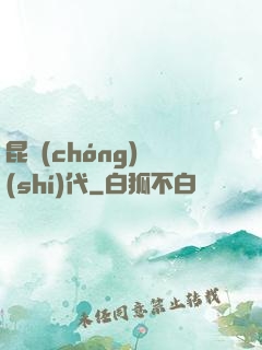 昆蟲(chóng)時(shí)代