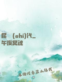 昆蟲時(shí)代