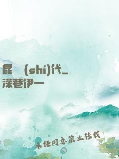 昆蟲時(shí)代