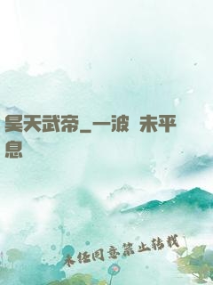 昊天武帝