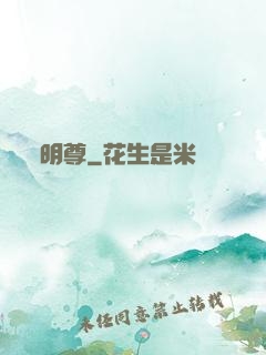 明尊
