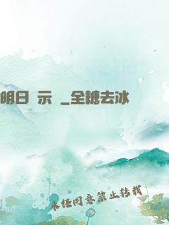 明日啟示錄
