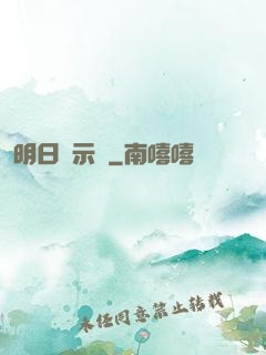 明日啟示錄